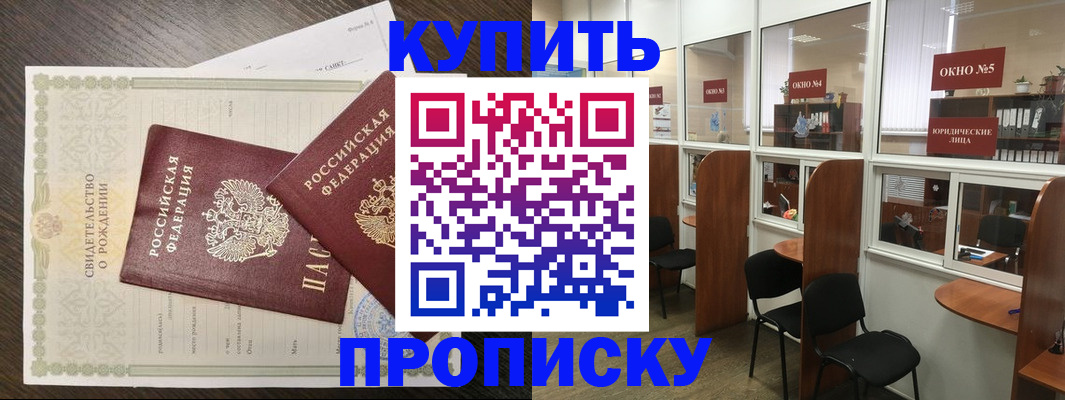 прописка законно в Калаче-на-Дону