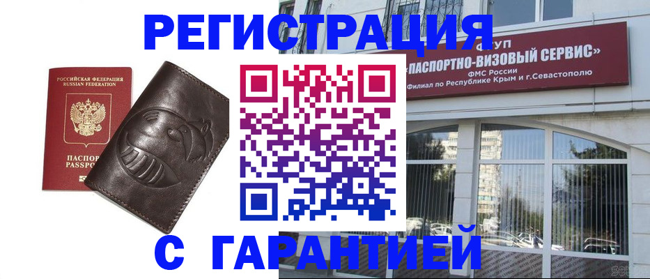 временная регистрация купить в Калаче-на-Дону