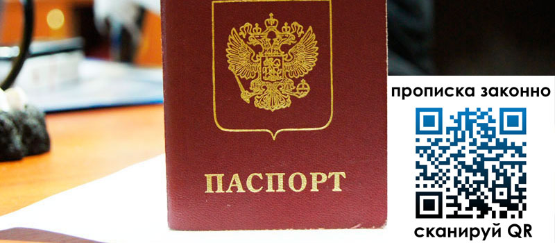 регистрация в Калаче-на-Дону прописка в Калаче-на-Дону